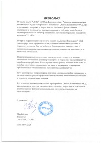 Референция от АГРОСИС ЕООД